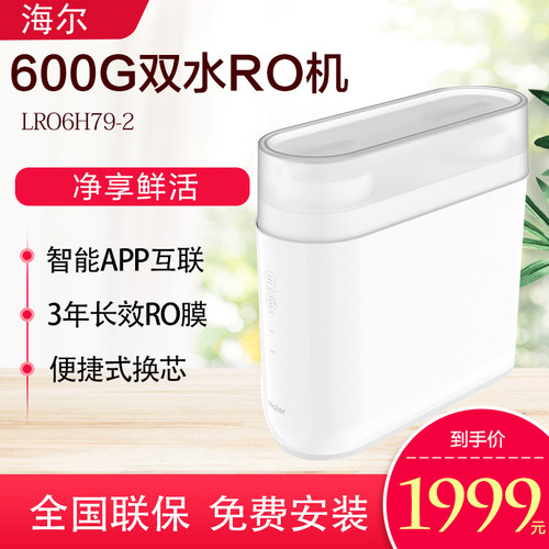 直饮厨房海尔800G大流量