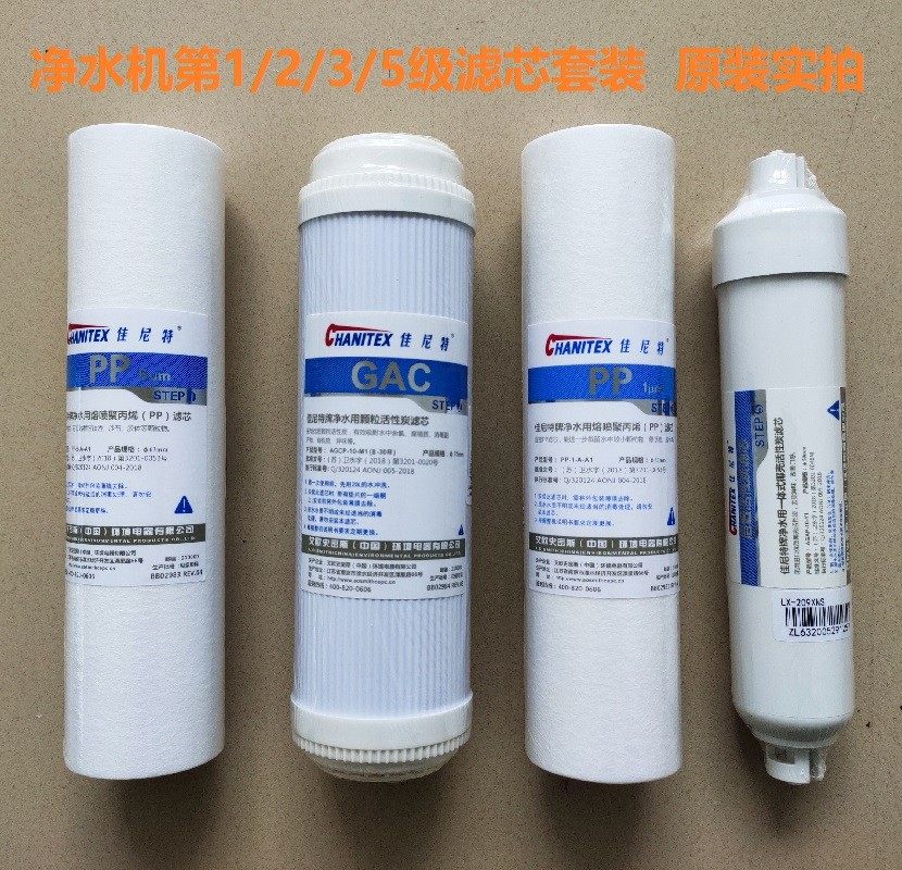 史密斯通用佳尼特净水器滤芯1235级套装纯水机PP棉活性炭家用原装