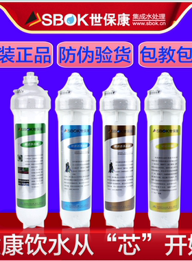 世保康净水器滤芯渗透suf