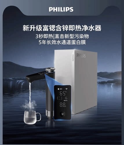 飞利浦净水器家用直饮富锶含锌矿物质反渗透净热一体机 U23 Pro