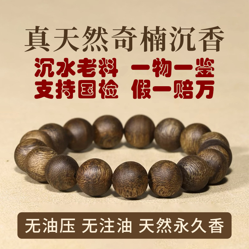 真天然芽庄奇楠沉香手串真品男女款沉水级木质文玩情侣檀香木手链