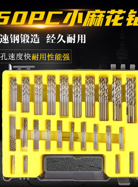 热销150PC迷你麻花钻吹塑盒装 0.4-3.2mm小钻头箱 微型开孔器套装