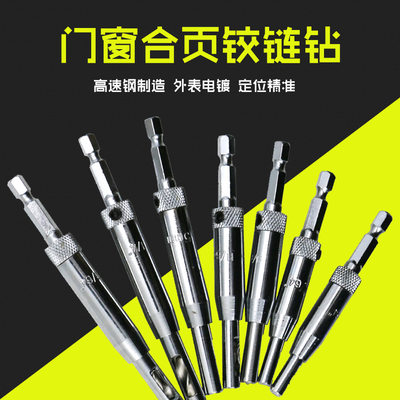 门窗合页铰链开孔器木工打孔器六角钻头定位异形钻孔 套装工具