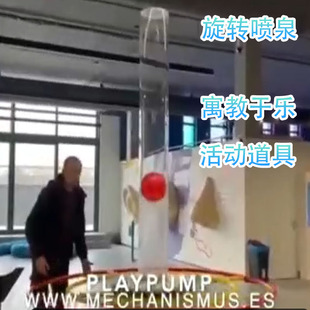 旋转喷泉升球旋转喷水互动游戏活动道具科技馆展馆学校科普展品