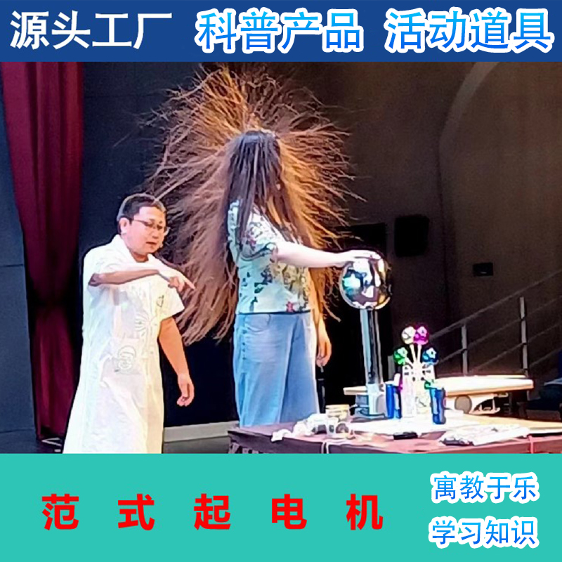 【范式起电机】科技馆怒发冲冠尖端放电与科技馆学校科普展品学习 玩具/童车/益智/积木/模型 其他游乐设施 原图主图