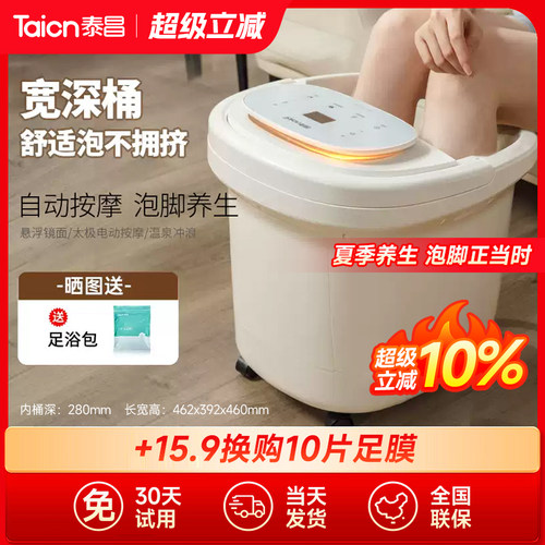 泰昌足浴盆全自动按摩加热泡脚桶