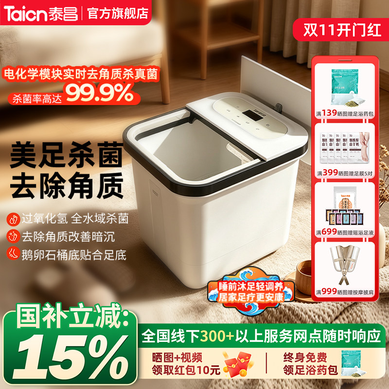 泰昌泡脚桶恒温加热全电自动按摩杀菌足浴盆家用美足机