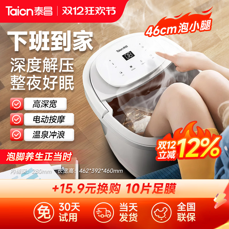 泰昌泡脚深桶电动足浴器自动按摩恒温加热养生洗脚盆过小腿家用