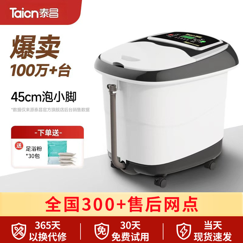 泰昌官方旗舰店泡脚桶恒温加热家用足浴盆按摩器家用