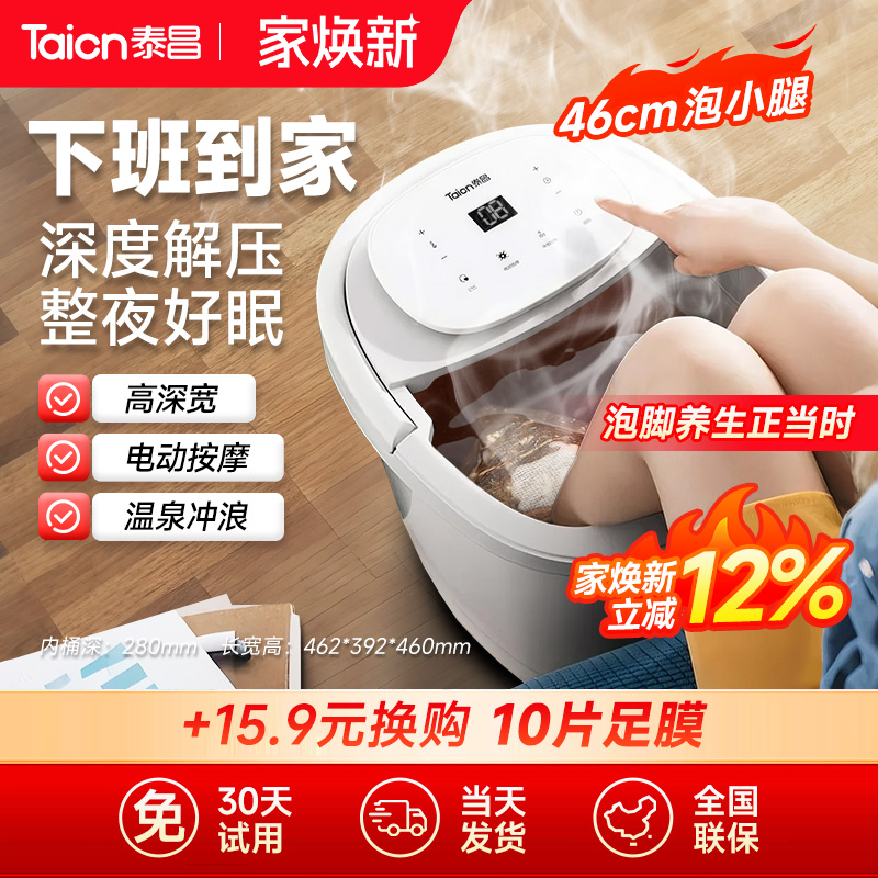泰昌泡脚深桶电动足浴器自动按摩恒温加热养生洗脚盆过小腿家用
