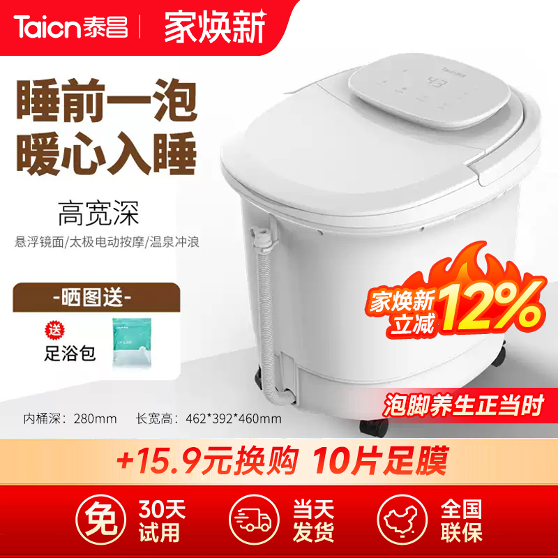 恒温加热泡脚桶泰昌电动按摩