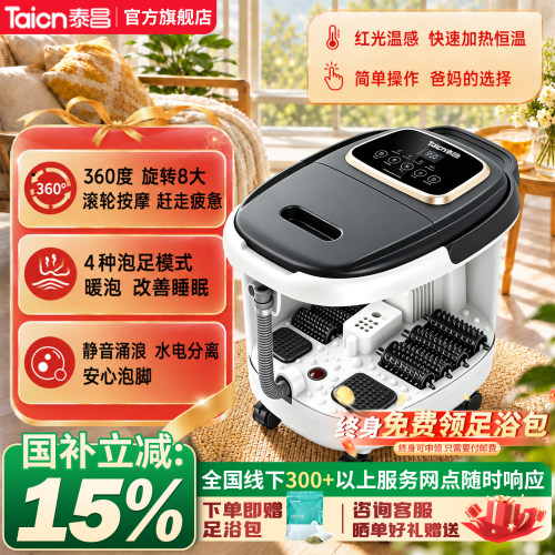 泰昌泡脚桶多种模式自动加热恒温