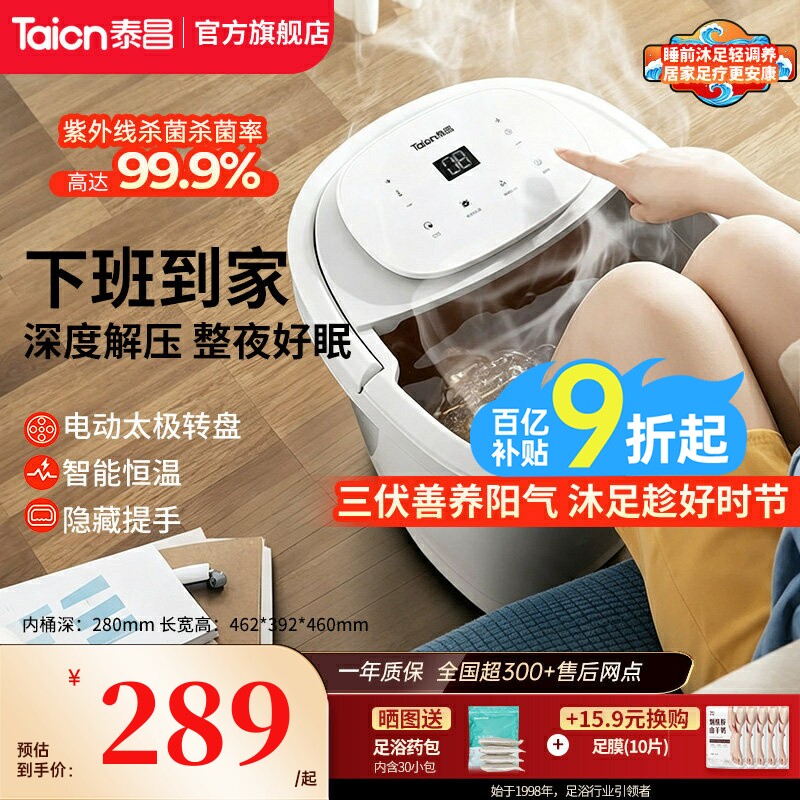 泰昌泡脚桶恒温加热足浴盆电动按摩洗脚盆家用泡脚盆