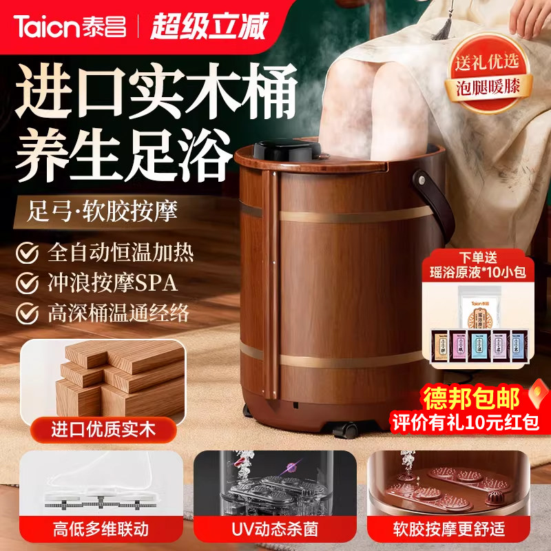 泰昌泡脚桶加热恒温家用足浴盆洗脚电动按摩高深桶过膝