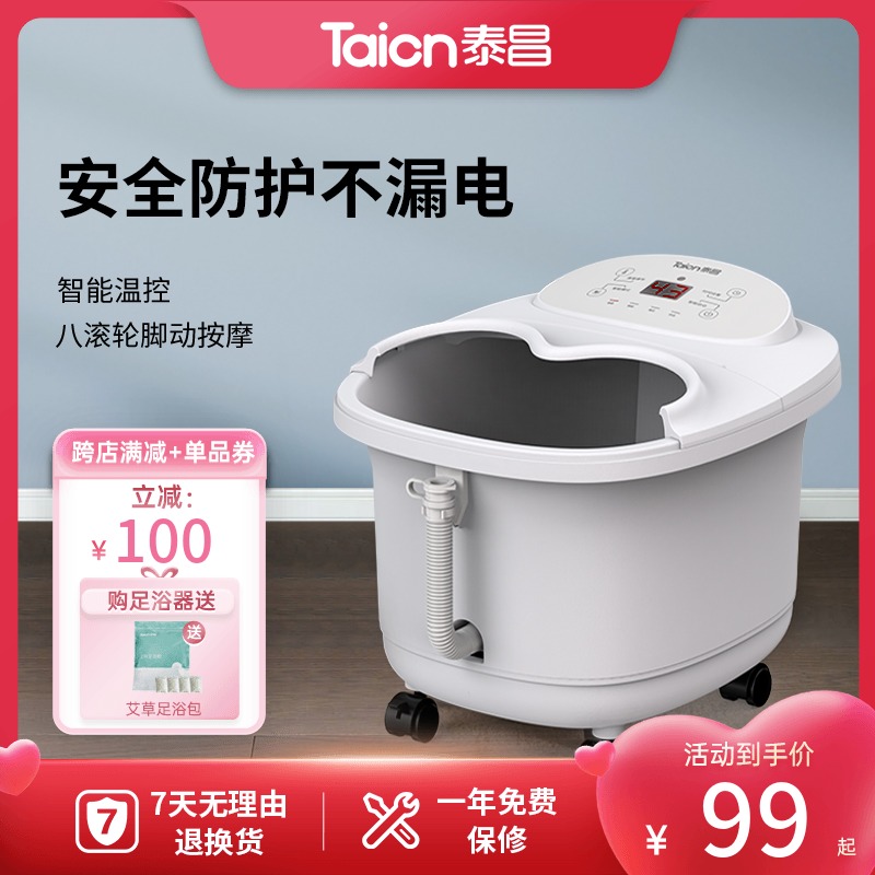 泰昌泡脚桶足浴盆全自动洗脚盆电动按摩加热恒温家用