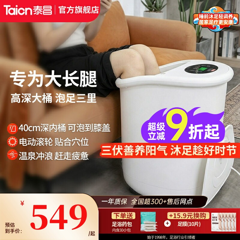 泰昌足浴盆电动按摩加热泡脚桶高深足浴桶过小腿家用