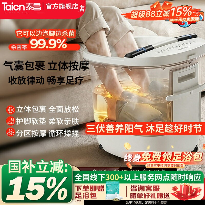 泰昌可调恒温6档气囊按摩足浴盆图片