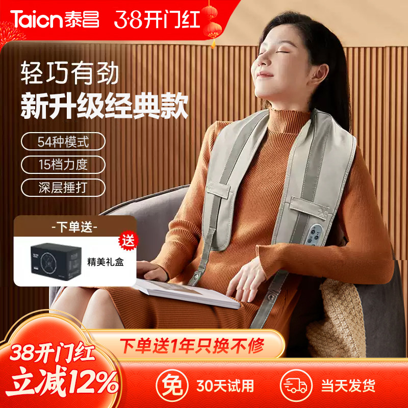 泰昌肩颈按摩器颈椎按摩披肩电动捶打捶背家用按摩仪多功能礼物