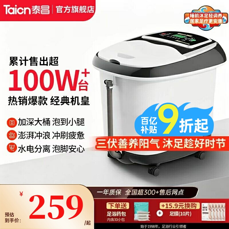 泰昌官方旗舰店泡脚桶恒温加热家用足浴盆按摩器家用