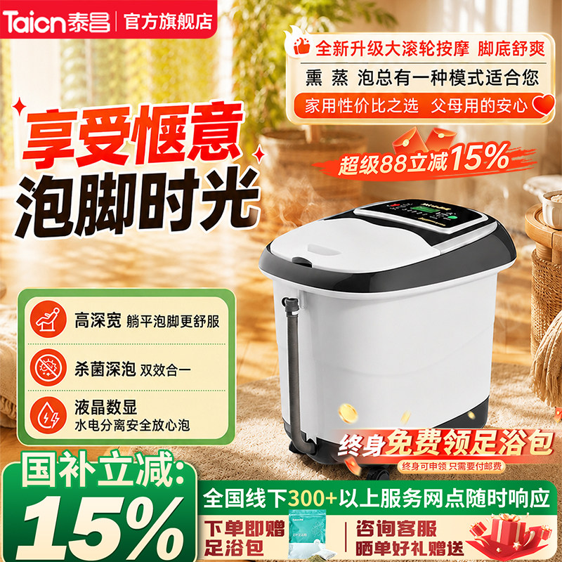 泰昌智能杀菌高深足浴泡脚盆桶家用恒温电动按摩加热全自动洗脚盆