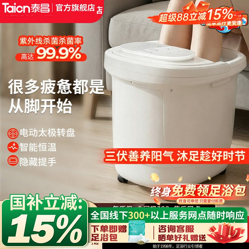 泰昌恒温全电按摩过小腿泡脚桶图片