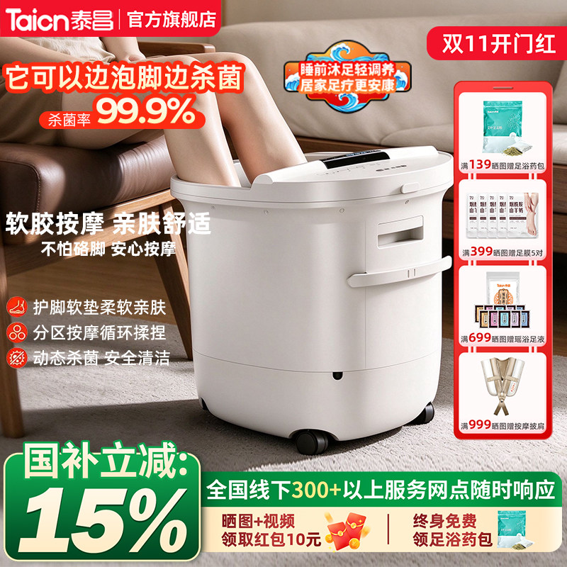 泰昌泡脚桶加热杀菌电动气囊按摩足浴器家用智能恒温养生洗脚盆