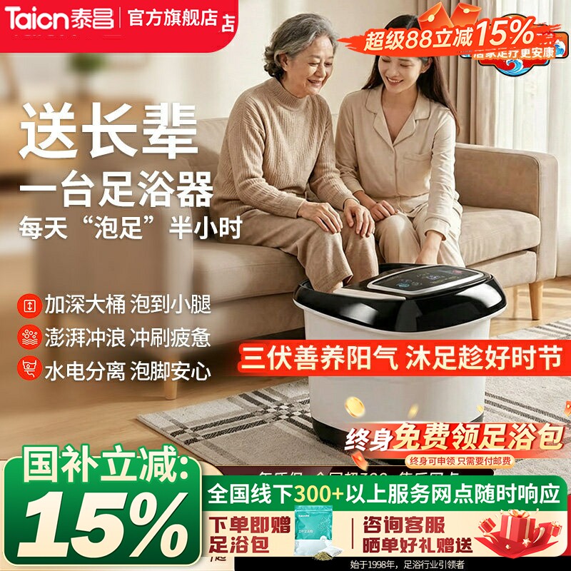 泰昌泡脚桶恒温加热足浴盆电动按摩洗脚盆家用全自动按摩泡脚盆图片