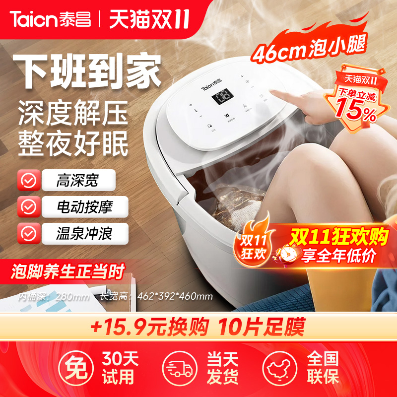 泰昌泡脚深桶电动足浴器自动按摩恒温加热养生洗脚盆过小腿家用