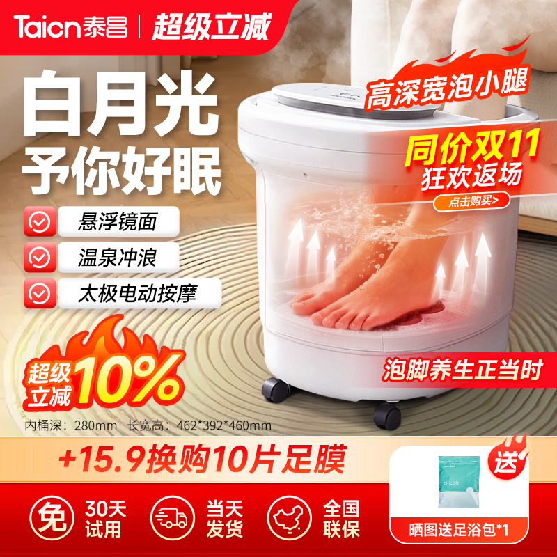 泰昌全自动加热恒温过小腿泡脚桶