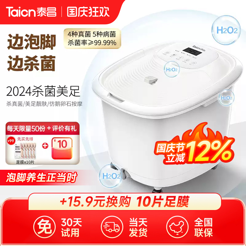 泰昌泡脚桶恒温加热非电动推拿按摩杀菌足浴器美足机家用足浴盆