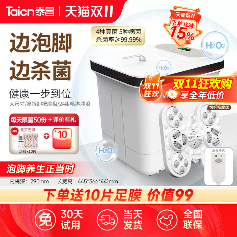 泰昌泡脚桶恒温加热全电自动按摩杀菌去角质足浴器盆家用美足机