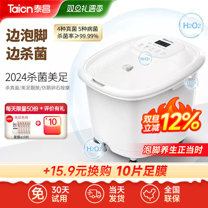 泰昌泡脚桶恒温加热非电动推拿按摩杀菌足浴器美足机家用足浴盆