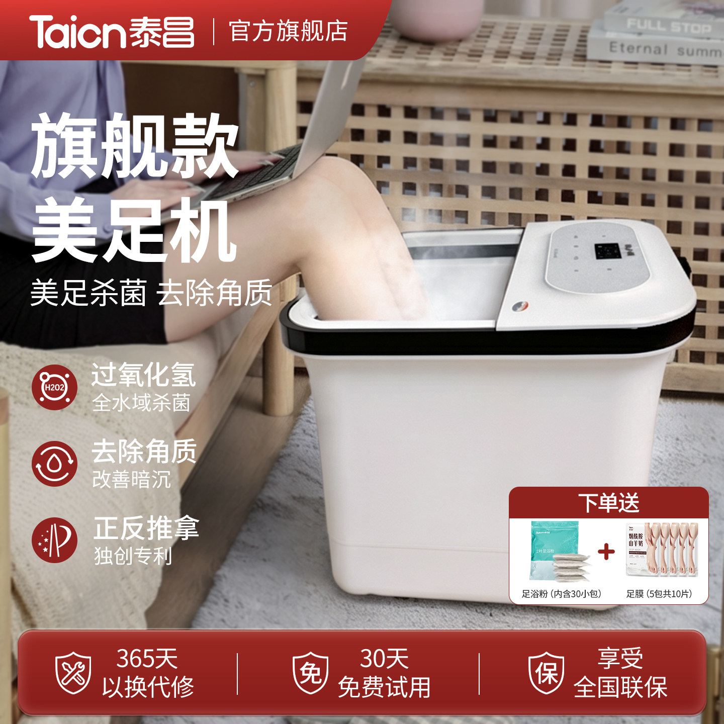 泰昌泡脚桶恒温加热全电自动按摩杀菌足浴盆家用美足机