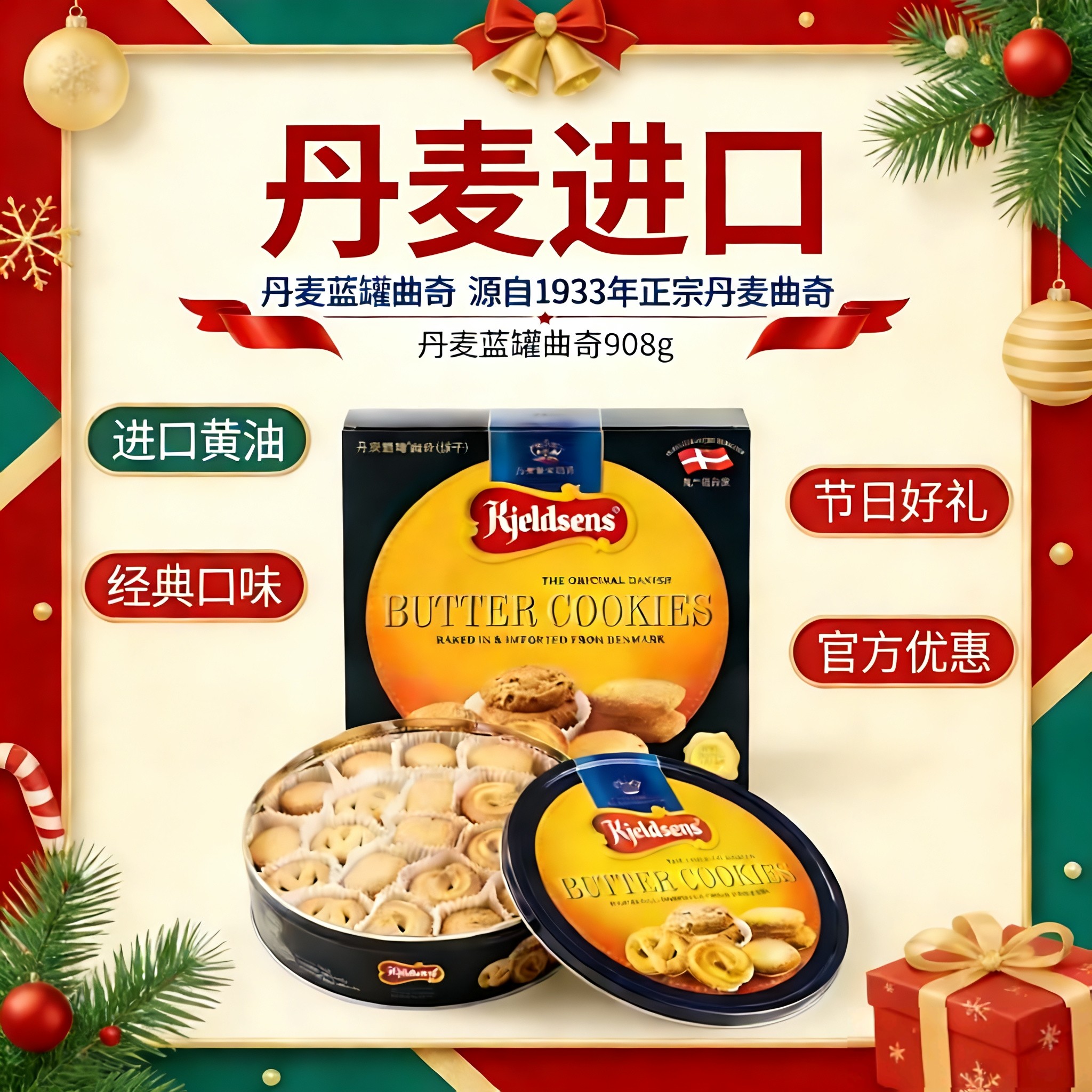 丹麦蓝罐进口黄油曲奇饼干908g铁盒酥脆奶香饼干零食跨年圣诞送礼