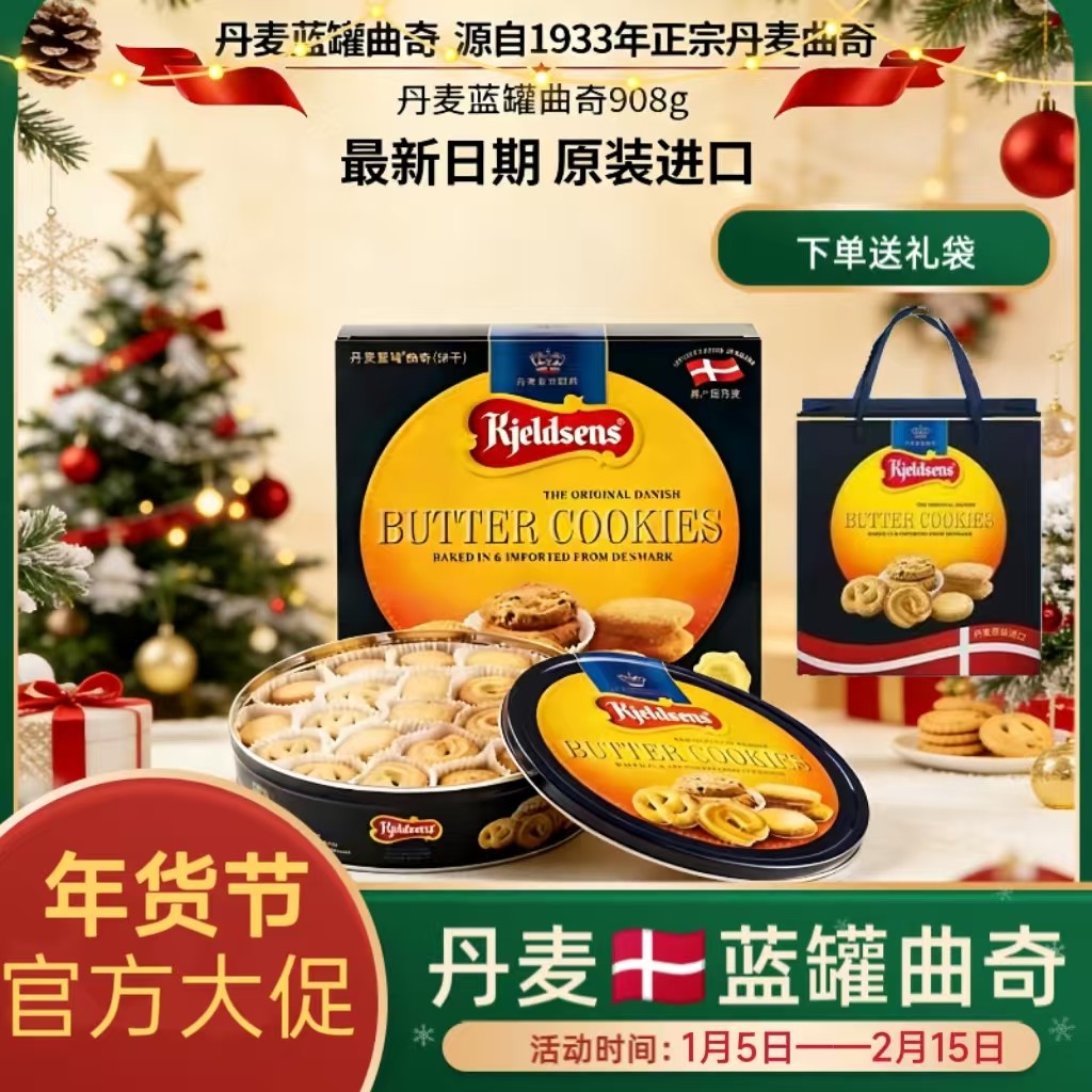 丹麦蓝罐原装进口礼盒装黄油曲奇饼干伴手礼节日礼品送礼休闲零食
