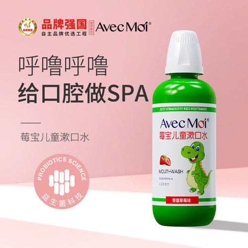 益生菌儿童清洁护理漱口水