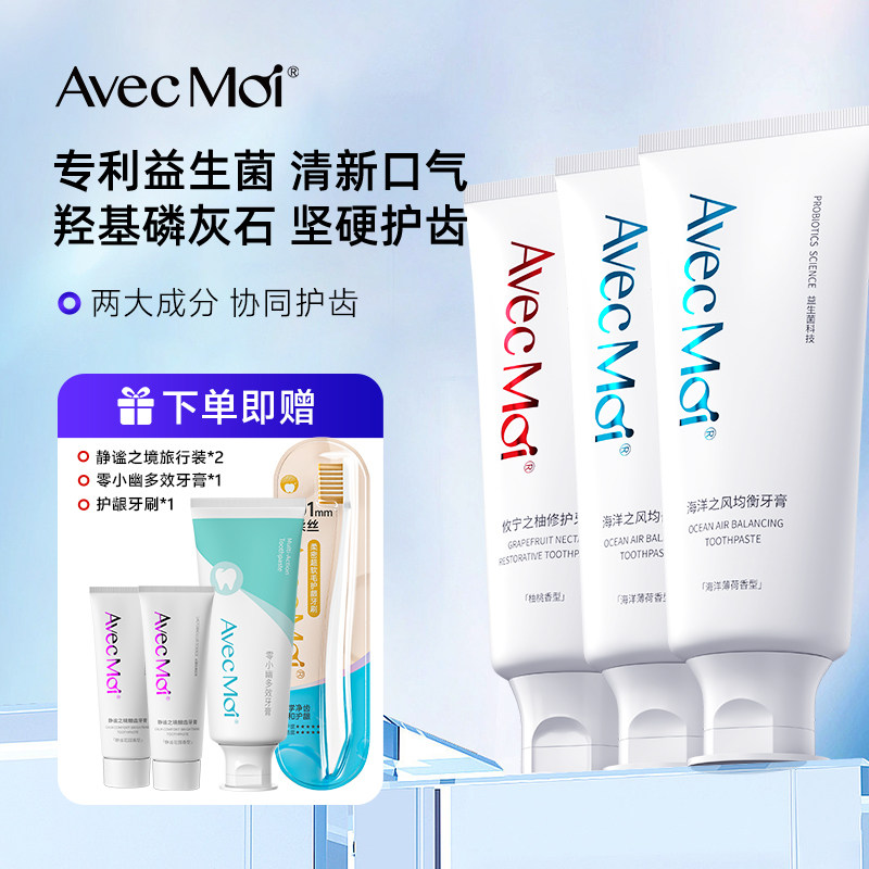 AvecMoi清新口气清洁口腔