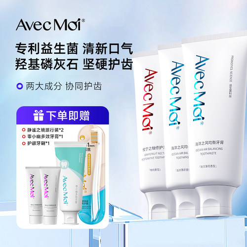 AvecMoi清新口气清洁口腔