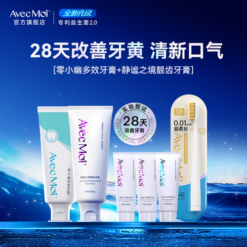 益生菌海洋之风清新口气牙膏