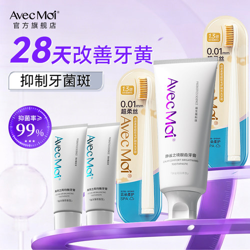 双11预售益生菌静谧之境牙膏