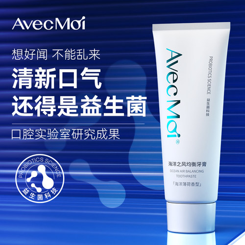AvecMoi清洁口腔清新口气