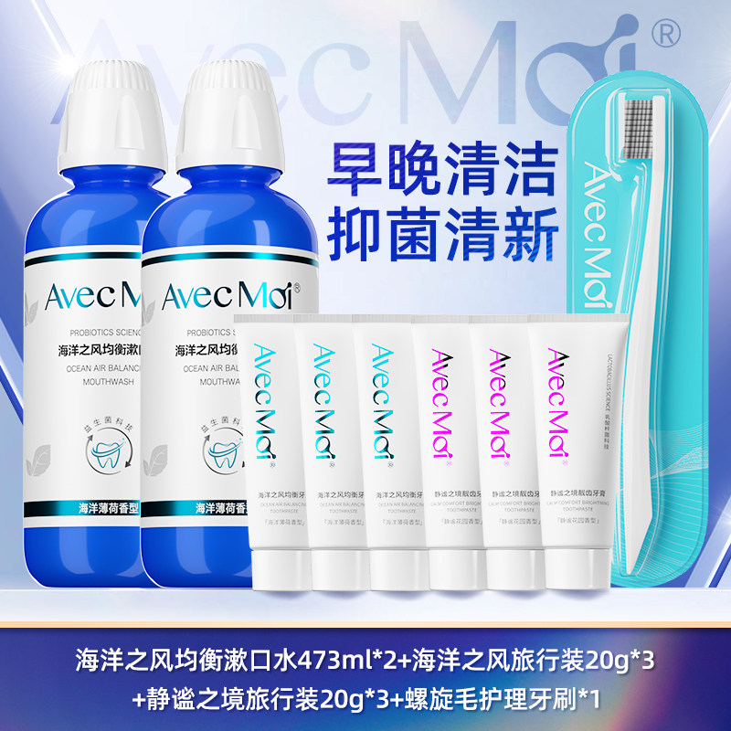 avecmoi海洋之风益生菌漱口水清新口气温和含漱液组合装,洗护清洁剂/卫生巾/纸/香薰,漱口水,淘宝优惠券,粉丝福利购,淘宝优惠卷