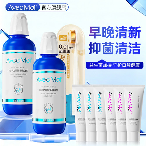 海洋之风益生菌温和漱口水