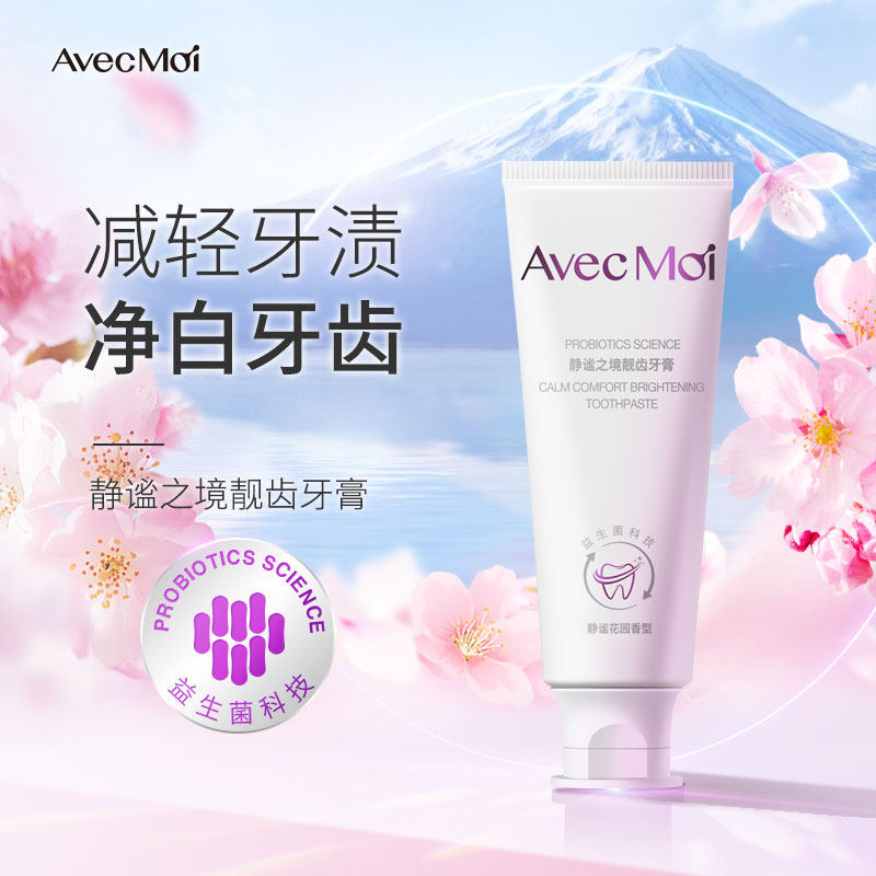 avecmoi静谧之境靓齿益生菌牙膏亮白清洁口腔男士专用女生旗舰店