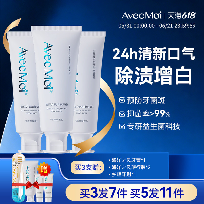 avecmoi海洋之风牙膏清新口气
