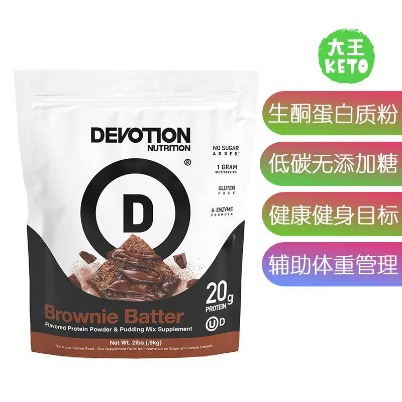 美国直邮Devotion Nutrition Protein Brownie Batter 生酮蛋白粉