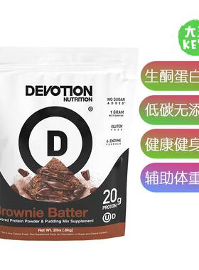 美国直邮Devotion Nutrition Protein Brownie Batter 生酮蛋白粉