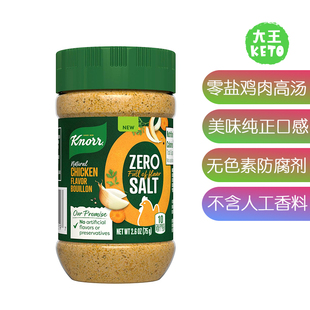 美国直邮Knorr Chicken Flavor Bouillon For Sauces无盐鸡肉高汤