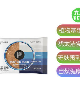 美国直邮 Protein Puck Plant based Protein Bar 植物基蛋白棒