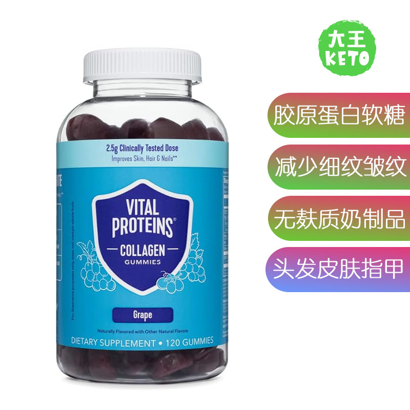 美国直邮 Vital Proteins Collagen Gummies 重要胶原蛋白软糖